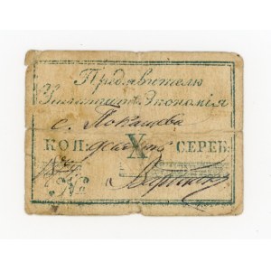 Poland/Ukraine, Pokaszczew, Volhynia Governorate, 10 kopecks, 1874 (194)