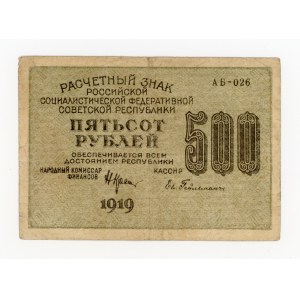 Russia, 500 rubles, 1919 (854)