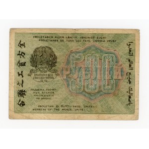 Russia, 500 rubles, 1919 (854)