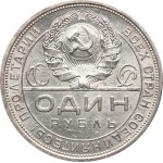 Russia, USSR 1922–1991. — 1 ruble 1924 PL, Y‑90.1, slight scratches