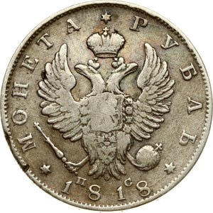 Russia Rouble 1818 СПБ-ПС
