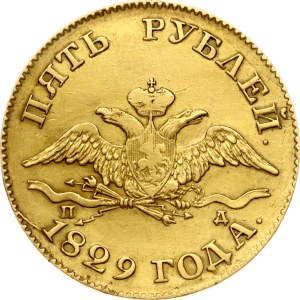 Russia 5 Roubles 1829 СПБ-ПД