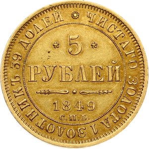 Russia 5 Roubles 1849 СПБ-АГ