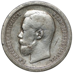 Russia, 50 kopecks, 1896 (*) Paris