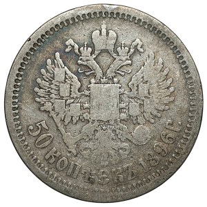 Russia, 50 copeiche 1896 (А.Г.) San Pietroburgo