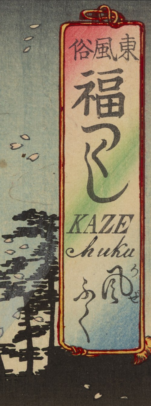Yoshu Chikanobu, 
