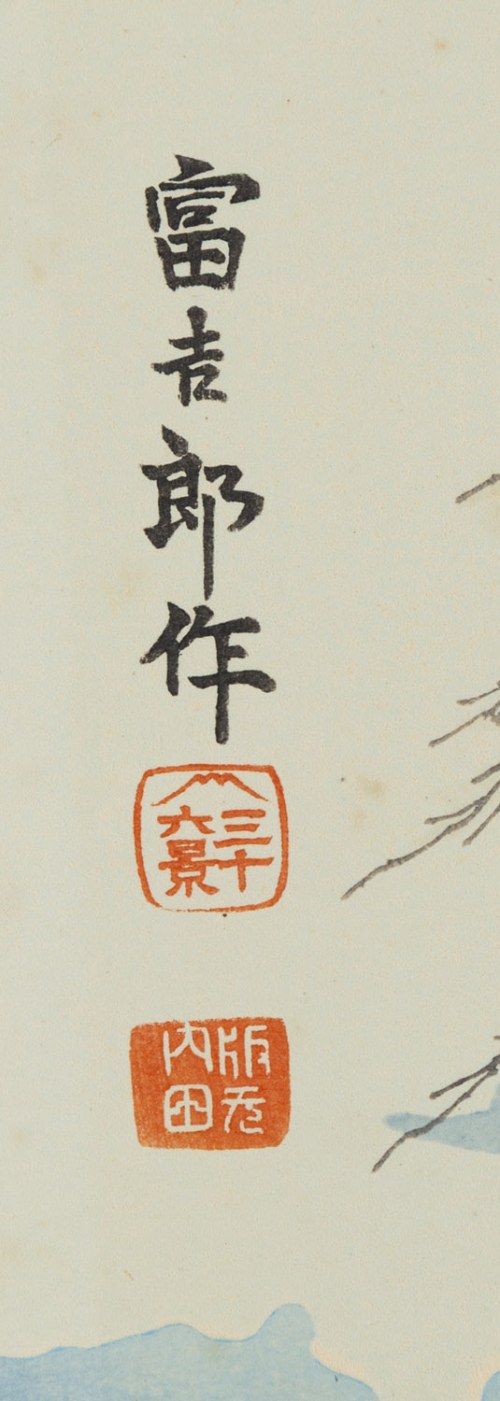 Tokuriki Tomikichirō (1902 - 2000 ), 