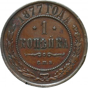 Rosja, Aleksander II, 1 kopiejka 1877 C.P.B., Petersburg