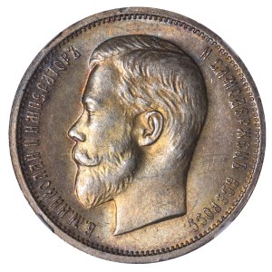Cesarstwo Rosyjskie, 50 kopiejek, rok 1912, (EB), NGC, MS 62