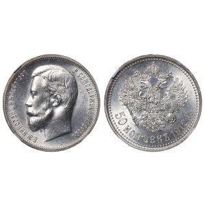 Russian Empire, 50 Kopecks, 1912 year, ВС, NGC, MS 63