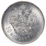 Russian Empire, 50 Kopecks, 1912 year, ВС, NGC, MS 63