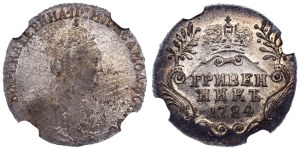 Russian Empire, 1 Grivennik, 1784 year, SPB, NGC, MS 62