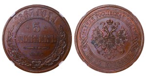 Russian Empire, 5 Kopecks, 1867 year, (С.П.Б.), NGC, MS 62 BN