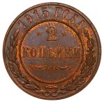 Russian Empire, 2 Kopecks, 1915 year