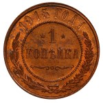 Russian Empire, 1 Kopeck, 1915 year