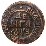 Russian Empire, 1 Denga, 1707 year