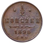 Russian Empire, ½ Kopeck, 1898 year, SPB