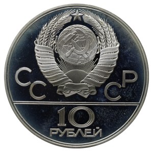 Soviet Union, 10 Roubles, 1979 year, LMD, Basketball