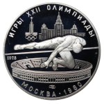Soviet Union, 5 Roubles, 1978 year, LMD, High Jumping