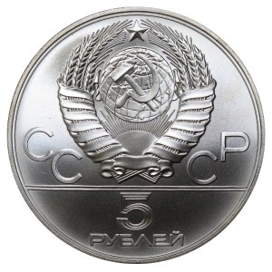 Soviet Union, 5 Roubles, 1979 year, MMD, Weightlifting