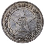 Soviet Union, 50 Kopecks, 1922 year, (АГ)
