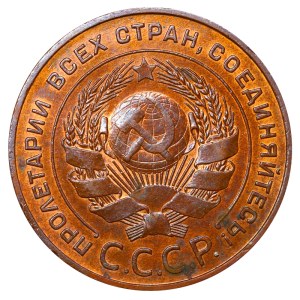 Soviet Union, 5 Kopecks, 1924 year