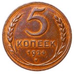 Soviet Union, 5 Kopecks, 1924 year