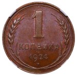 Soviet Union, 1 Kopeck, 1924 year, NGC, MS 65 BN