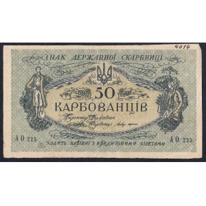 Ukraine, 50 Karbovantsiv, 1917,
