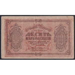 Ukraine, 10 Karbovantsiv, 1919,