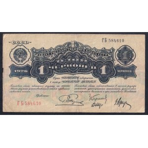 Russia - U.S.S.R., 1 Chervonets, 1926, F