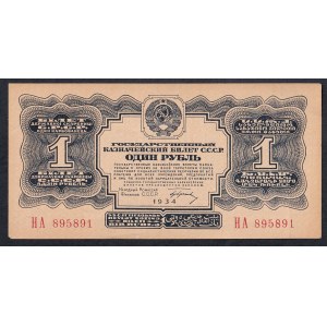 Russia - U.S.S.R., 1 Ruble, 1934, AU