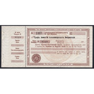 Russia, Bank Cheque, ND, UNC