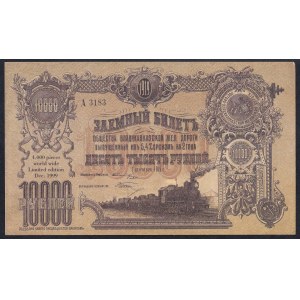 Russia, 10.000 rubli, 1919, aUNC