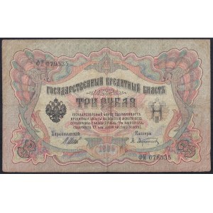Russia, 3 Rubles, 1905, F