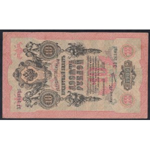 Russia, 10 rubli, 1909 (1924), F