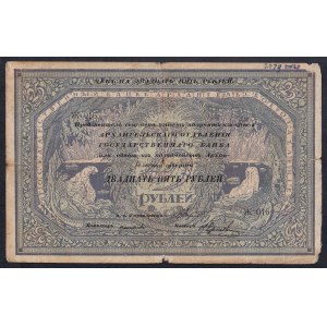 Russia, 25 Rubles, 1918, F