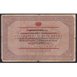 Russia, 25 Rubles, 1918, F