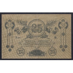 Russia, 25 Rubles, 1919, VF