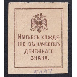 Russia, 50 Kopecks, 1918, AU