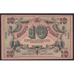 Russie, 10 roubles, 1918, XF