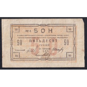 Russia, 50 Rubles, 1918, F