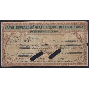 Russia, 50 Rubles, 1918, F