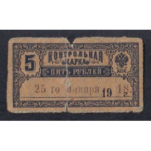 Russia, 5 Rubles, 1918, F