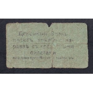 Russia, 5 Rubles, 1918, F