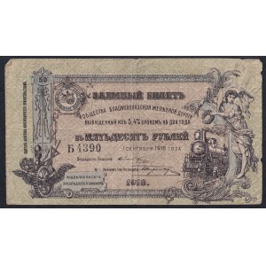 Russia, 50 rubli, 1918, F