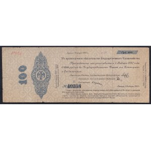 Russia, 100 Rubles, 1919, F