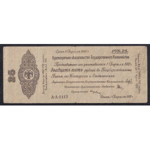 Russia, 25 Rubles, 1919, F