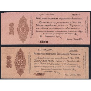 Russia, 2 x 250 Rubles, 1919, VF
