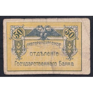 Russia, 50 Kopecks, 1918, F
